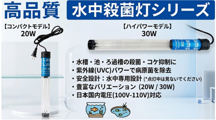 水中殺菌灯 20W・30W